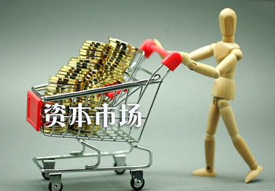 健全多層次資本市場(chǎng)體系助力創(chuàng)新發(fā)展