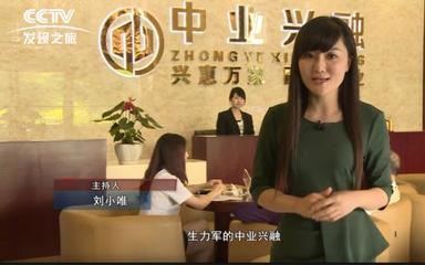 央視《時(shí)代影響力》專訪 中業(yè)興融如何重定義金融中介服務(wù)價(jià)值